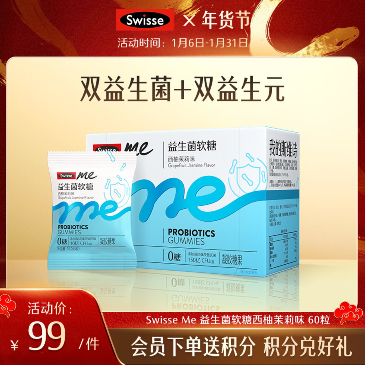 Swisse me 益生菌软糖 口袋咕噜菌 西柚茉莉味 60粒