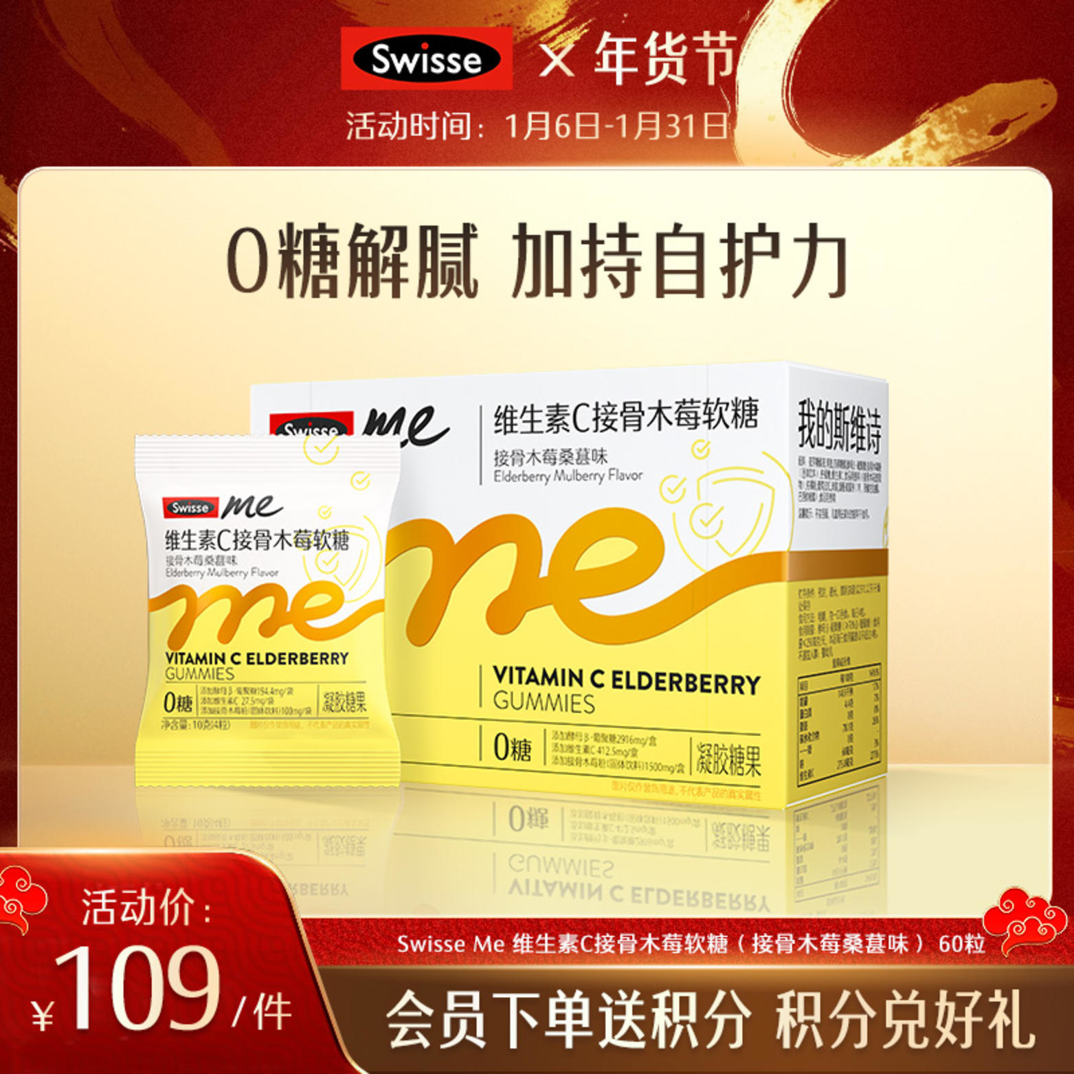 Swisse me 维生素C接骨木莓软糖 （接骨木莓桑葚味）60粒