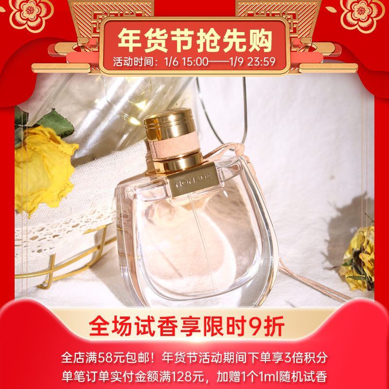 蔻依 流浪者（小猪包） Chloe Nomade EDT/EDP 分装