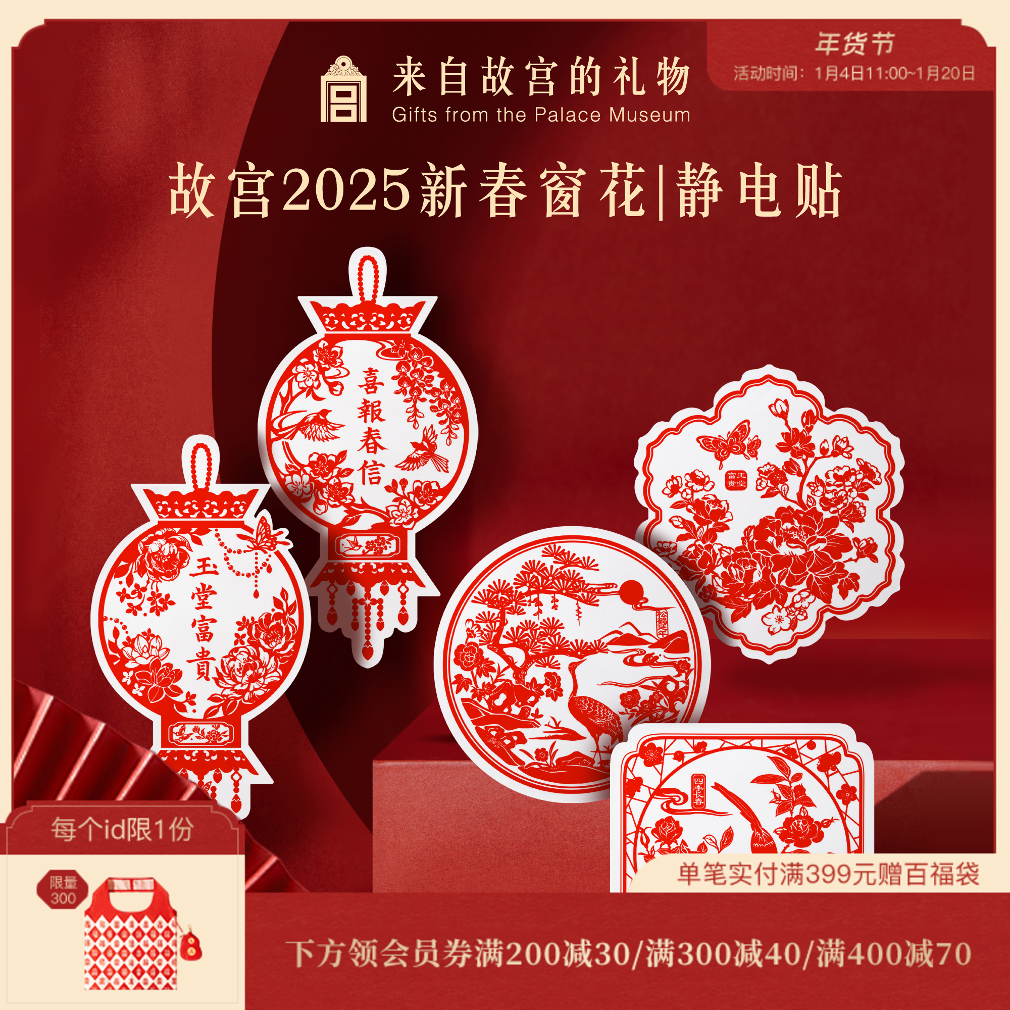 【故宫窗花】2025年新春静电贴蛇年新年过年乔迁春节窗花装饰品