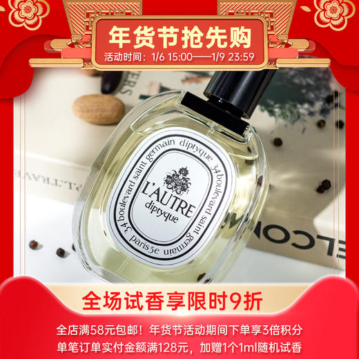 蒂普提克 别样 Diptyque L'Autre 分装 商品图0