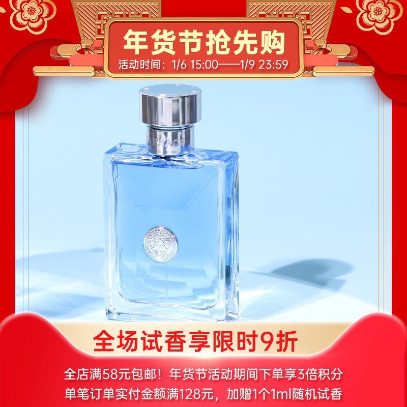 范思哲 同名经典男香 Versace Pour Homme 分装