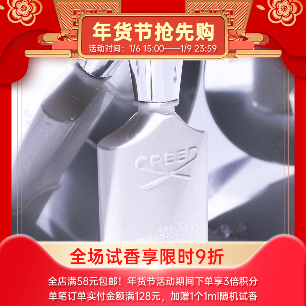 恺芮得 银色山泉 Creed Silver Mountain Water 分装