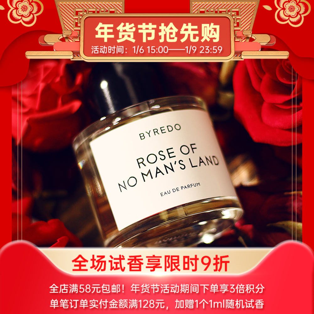 柏芮朵 无人区玫瑰（无人之境） Byredo Rose Of No Man's Land 分装「一分疏离 一份温暖 柔弱但坚强」