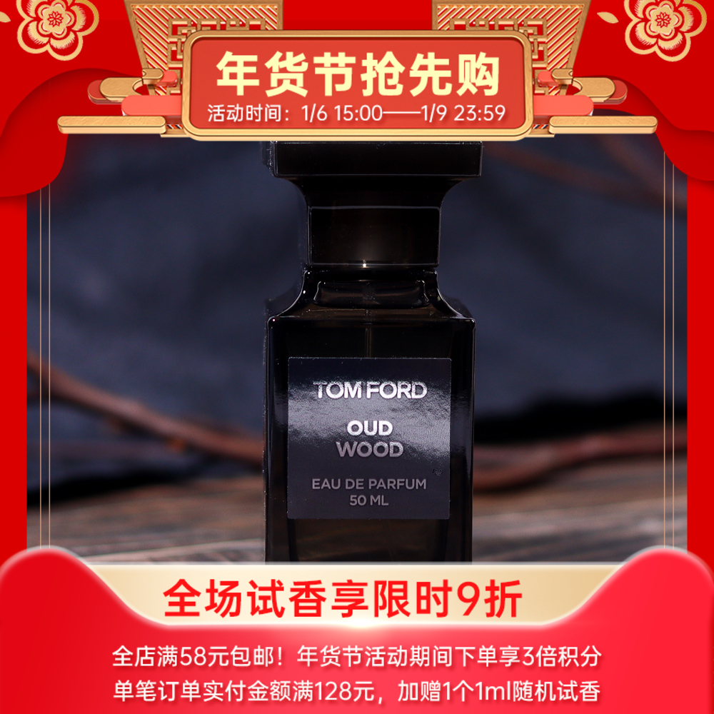 汤姆·福特 乌木沉香（珍华乌木） Tom Ford Oud Wood 分装