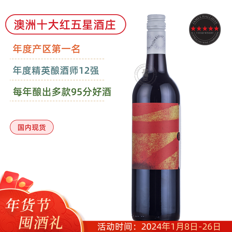 澳洲红五星名庄天域8号西拉干红Dominion Eight Shiraz 2018