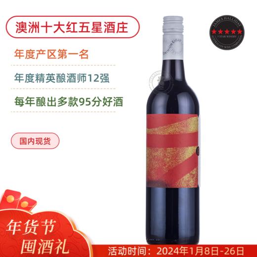 澳洲红五星名庄天域8号西拉干红Dominion Eight Shiraz 2018 商品图0