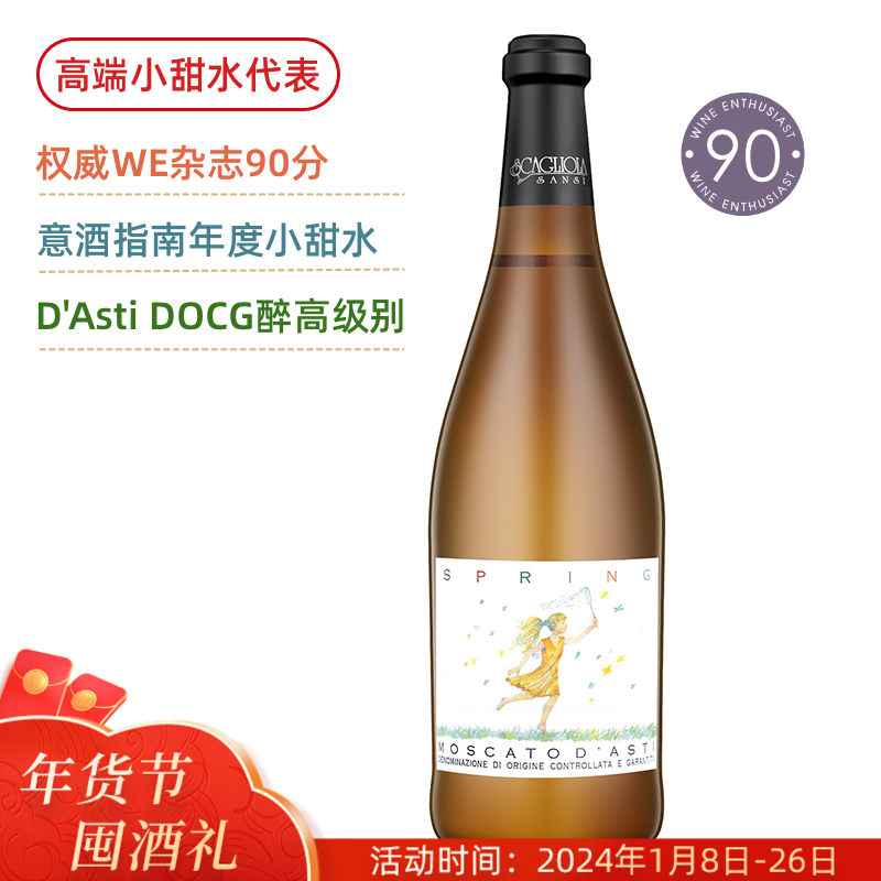 【高端小甜水标杆】斯嘉丽 春天 莫斯卡托Scagliola Spring Moscato d'Asti DOCG 低醇起泡酒