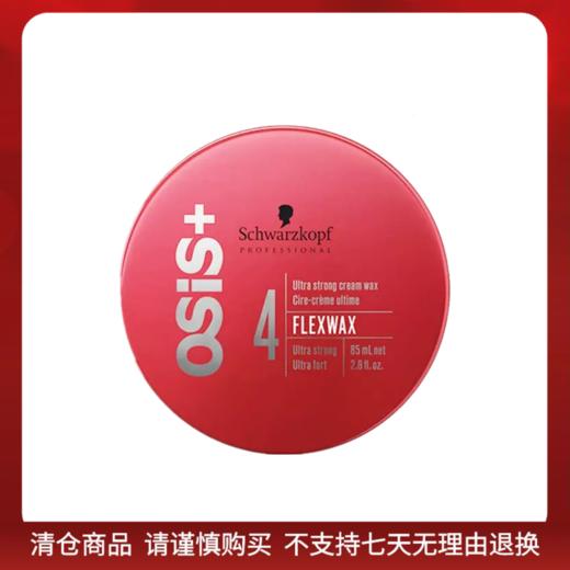 【特卖商品】Schwarzkopf 施华蔻专业质感随意塑形发蜡 85ml 商品图0