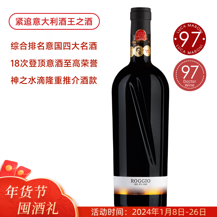 【全意大利第4名酒】罗吉欧 Roggio 2019新年份！镇店爆款 Velenosi 'Roggio del Filare' Rosso Piceno Superiore