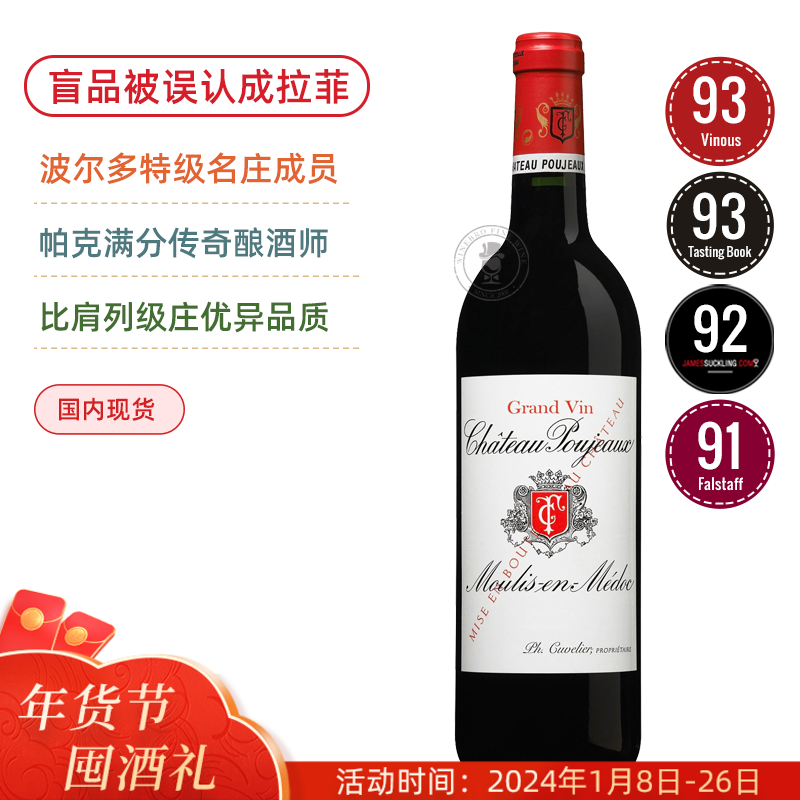 【盲品误认成拉菲】中级庄三杰之一！宝捷酒庄红葡萄酒 Chateau Poujeaux 2021 可正“列级庄之名”传奇之酒