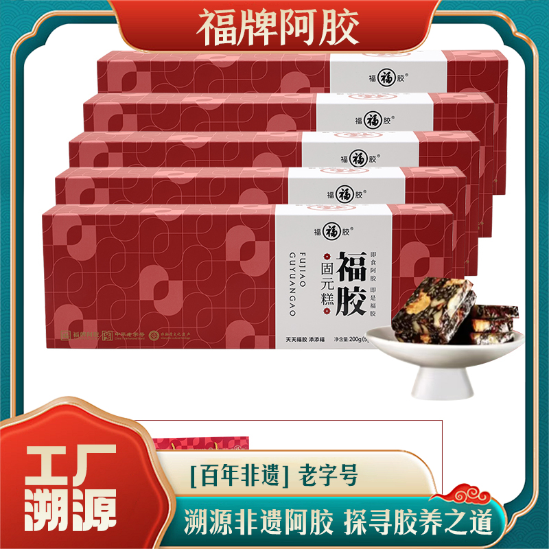 【福利款】福牌 福胶固元糕礼盒装200g*4盒【赠200g/盒，到手5盒】 再送阿胶山楂丸120g/袋+手提袋*2