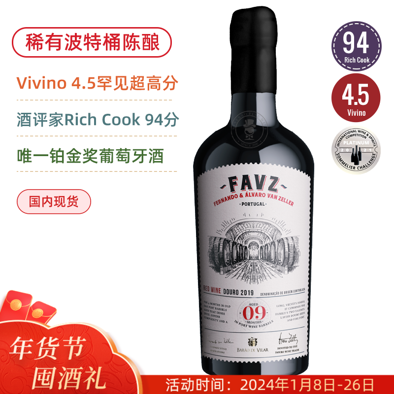 罕有波特桶陈酿干红！94高分 葡萄牙教父最新力作 FAVZ Douro Red 2019