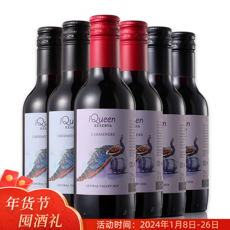 整箱钜惠：孔雀公主晚安小酒珍藏级干红 iQueen VinoBox 智利三大酒庄之一Santa Rita集团出品（2018/2019随机发）