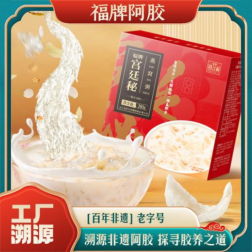 【溯源专享】福牌宫廷秘 燕窝粥200g*8碗 代餐饱腹食品 商品图0