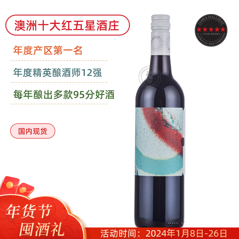 澳洲红五星名庄 天域8号梅洛干红 Dominion Eight Merlot 2018