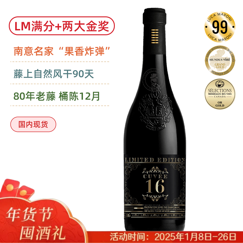 LM99满分+两大金奖！南意酔强“果香炸弹”，80年老藤风味浓缩！蒂伦萨库维16度珍藏红葡萄酒Botter Cuvee 16 Limited Edition Rosso