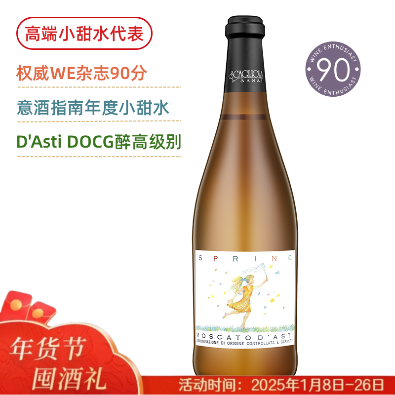 【高端小甜水标杆】斯嘉丽 春天 莫斯卡托Scagliola Spring Moscato d'Asti DOCG 低醇起泡酒