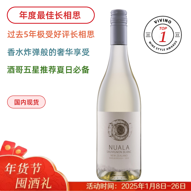 【年度第1名】香水炸弹！Nuala Sauvignon Blanc 新西兰马尔堡诺拉长相思半干白（2022/2023随机发）