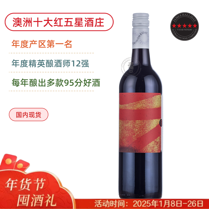 澳洲红五星名庄天域8号西拉干红Dominion Eight Shiraz 2018