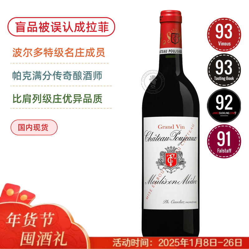 【盲品误认成拉菲】中级庄三杰之一！宝捷酒庄红葡萄酒 Chateau Poujeaux 2021 可正“列级庄之名”传奇之酒