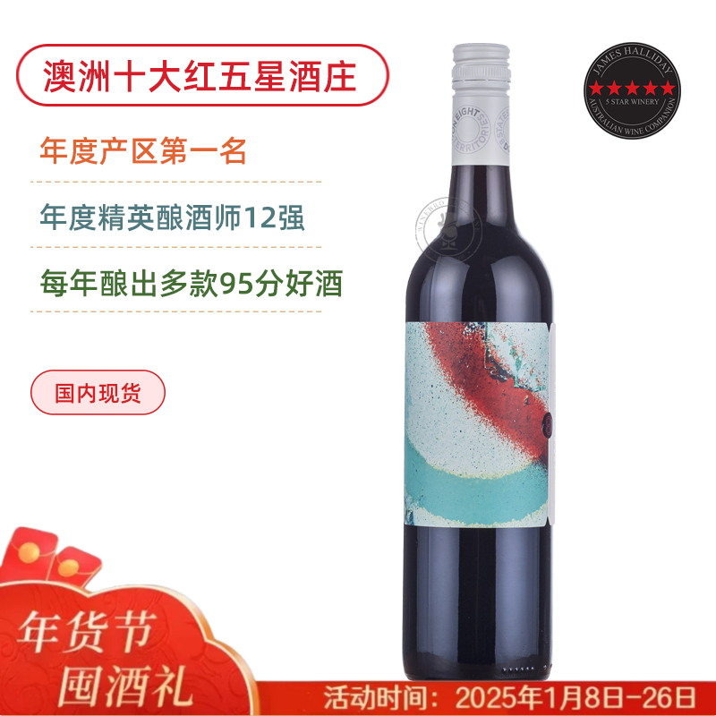 澳洲红五星名庄 天域8号梅洛干红 Dominion Eight Merlot 2018