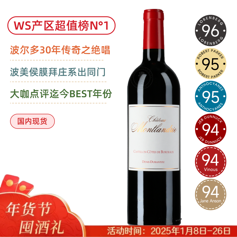 WS产区超值榜N°1！大咖点评迄今Best年份！蒙兰德里城堡干红Chateau Montlandrie 2019 “30年传奇”绝唱年份