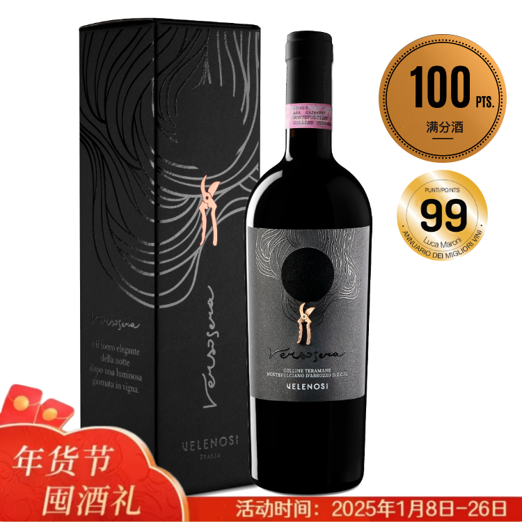 连续3年99分+意大利年度醉佳红酒！剪刀手旗舰限量红葡萄酒 2019 Velenosi Verso Sera Montepulciano d'Abruzzo