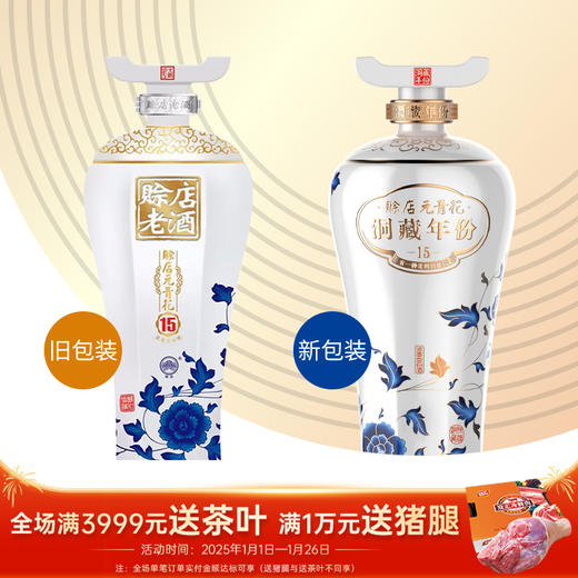 赊店元青花15 52度 500ml浓香型白酒 商品图2