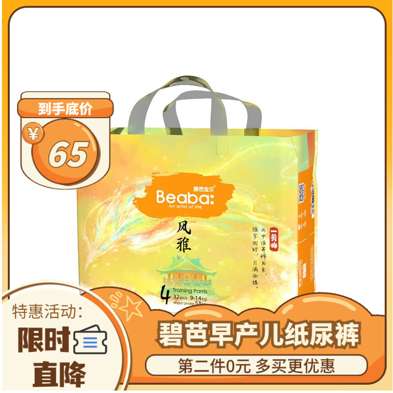 【早产儿纸尿裤】碧芭宝贝Beaba 风雅早产儿纸尿裤拉拉裤加大码裤型尿裤尿不湿学步裤亲肤底层舒缓滋养【下单后非质量问题 不支持无理由退换货】