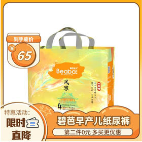 【早产儿纸尿裤】碧芭宝贝Beaba 风雅早产儿纸尿裤拉拉裤加大码裤型尿裤尿不湿学步裤亲肤底层舒缓滋养【下单后非质量问题 不支持无理由退换货】
