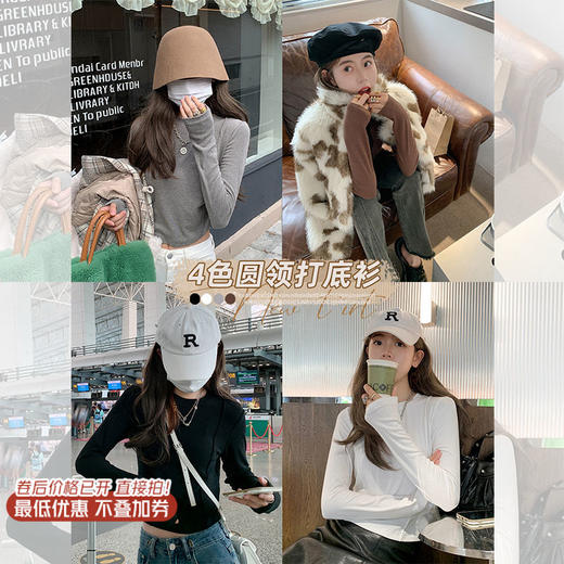 【110元任选3件】【内搭天菜】圆领打底衫 商品图1