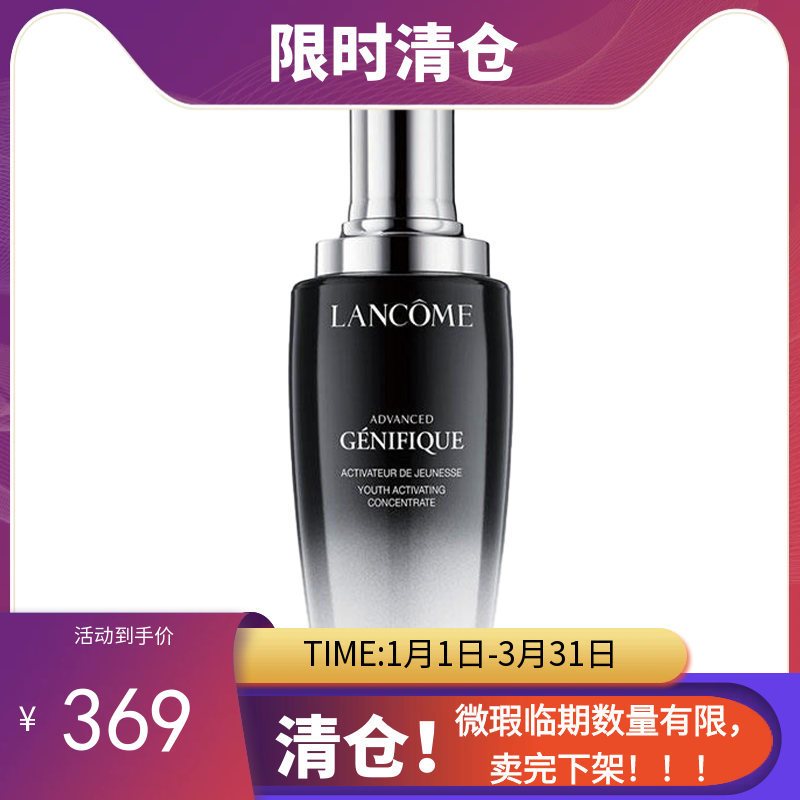 【临期清仓】法国LANCÔME 兰蔻全新二代小黑瓶精华肌底液 100毫升（25年11月）