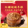 红糖核桃枣糕170g【社群】 商品缩略图1