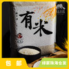 有机大米10斤装（籼米，过年也发货）| 合作生产* organic germ Rice 5Kilogram | Coproduction 商品缩略图0