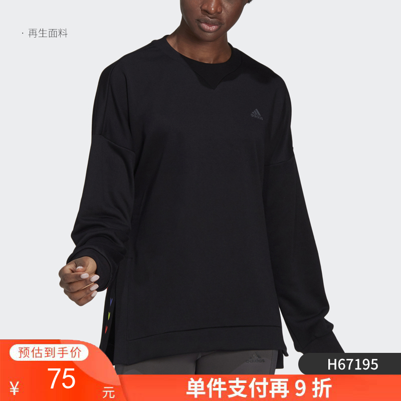 单件支付再9折 （YY）adidas/阿迪达斯  新款CREW W女子训练运动卫衣套头衫 H67195