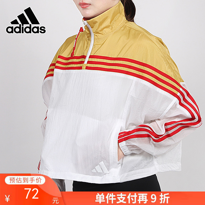 单件支付再9折 （YY）adidas/阿迪达斯  adidas外套女装春秋梭织半拉链薄款运动服短款夹克 GJ9020