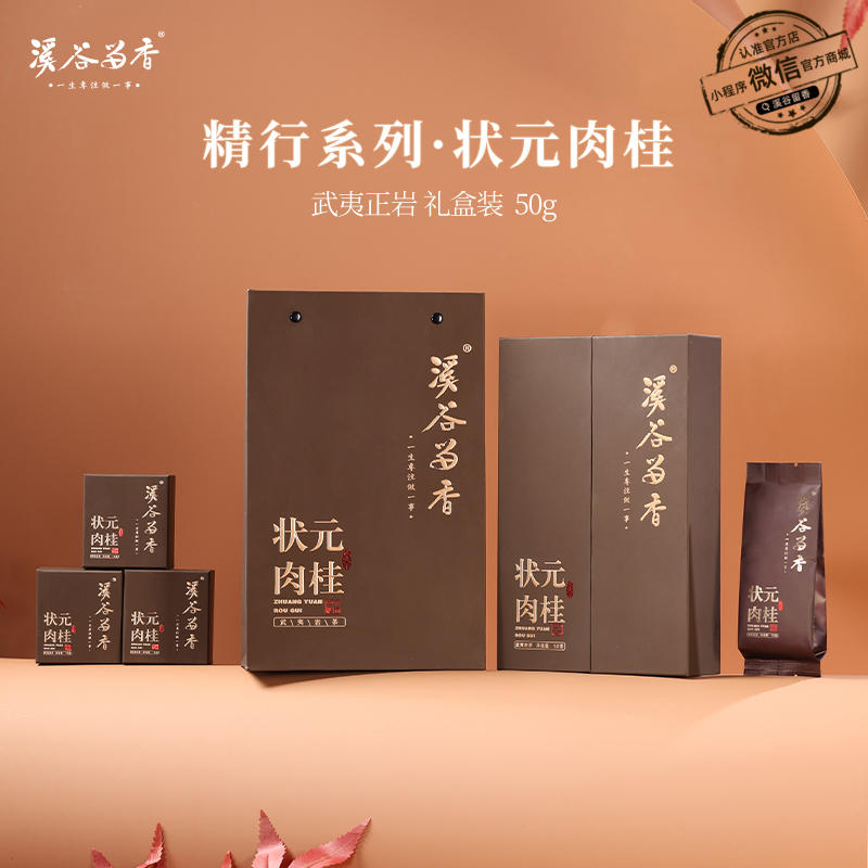 溪谷留香·状元肉桂 50g