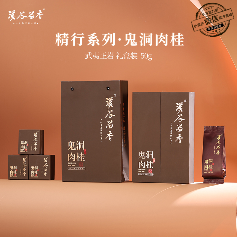 溪谷留香·鬼洞肉桂 50g