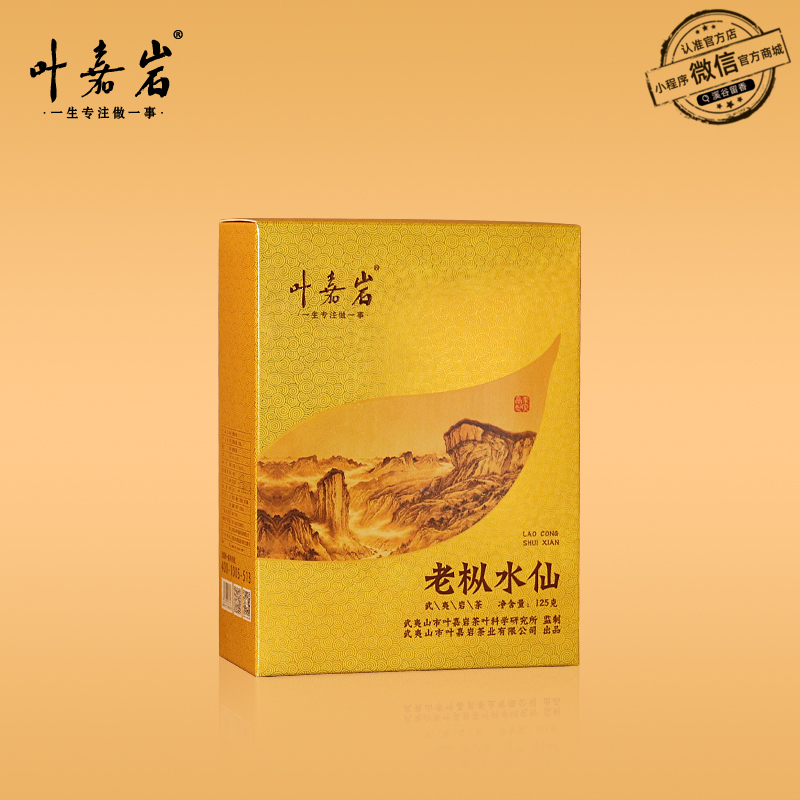 叶嘉岩·老枞水仙L102 潮汕工夫茶 125克（10泡*12.5克）