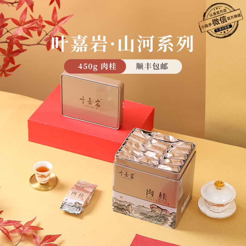 叶嘉岩·肉桂 450克（10克*45泡） 配礼盒礼袋