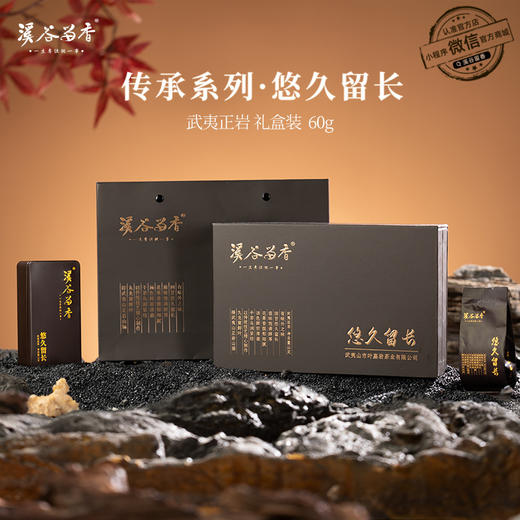 溪谷留香·悠久留长 60g 商品图0