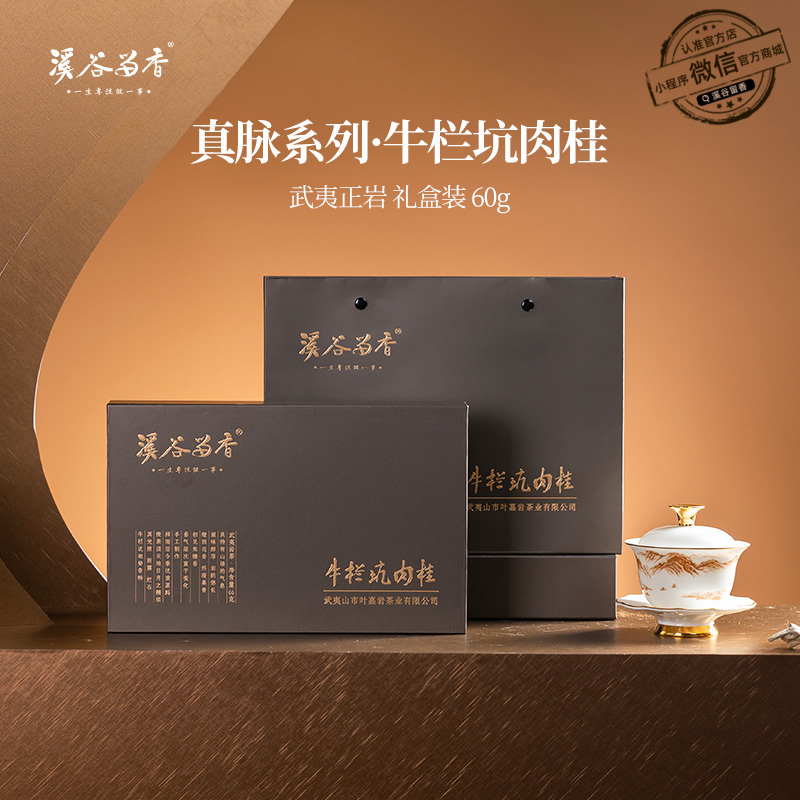 溪谷留香·牛栏坑肉桂 60g