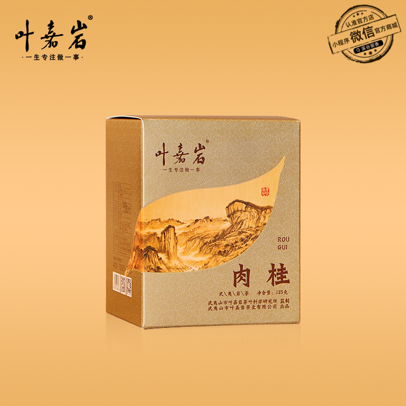 叶嘉岩·肉桂R101 潮汕工夫茶 125克（10泡*12.5克）