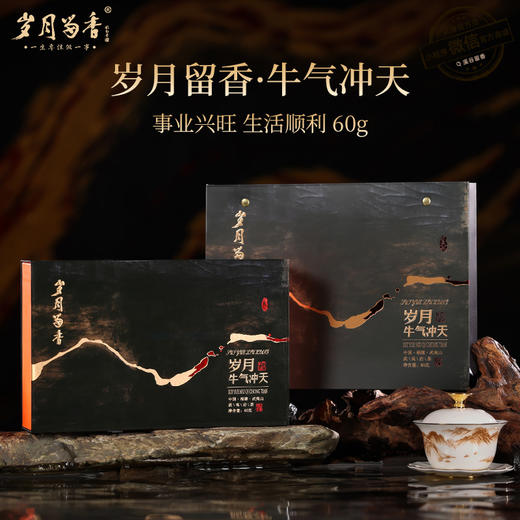 岁月留香-牛气冲天(牛栏坑肉桂) 60g 商品图0