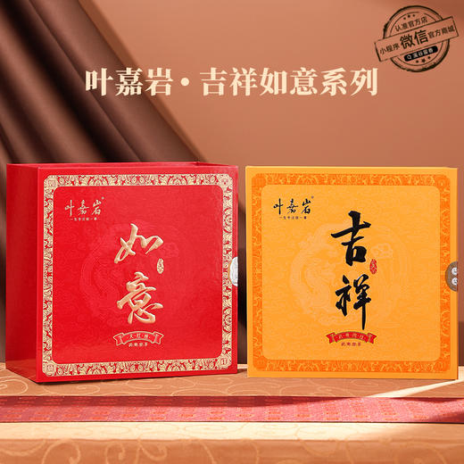 叶嘉岩-吉祥如意（肉桂/大红袍） 商品图0