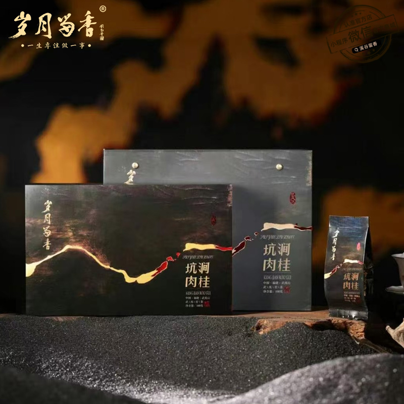 岁月留香-坑涧肉桂 100g