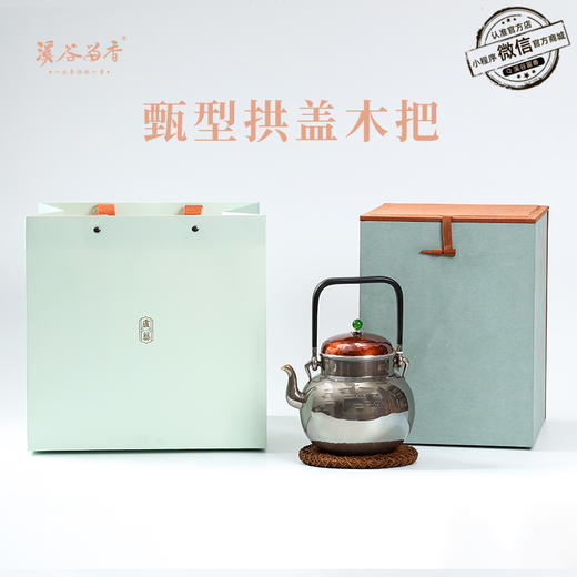 溪谷留香 银壶 甄型拱盖木把 克重506g/容量800ml 商品图0