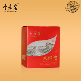 叶嘉岩 · 大红袍D201 潮汕工夫茶 250克（20泡*12.5克）