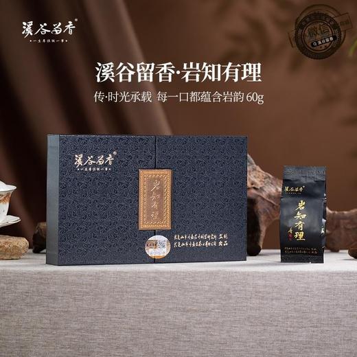 溪谷留香岩知有理（私域专享） 商品图1